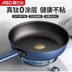 爱仕达有钛无涂层平底锅不粘家用煎锅燃气电磁炉适用
