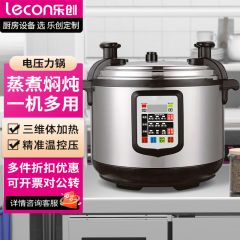 lecon/乐创焖煮大容量电饭煲商用17L饭店食堂用高压锅 电压力锅